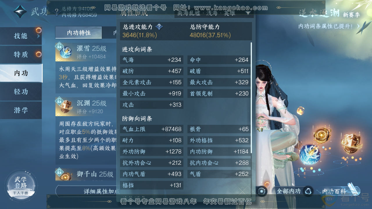 NSH310388逆水寒手游账号详情图20