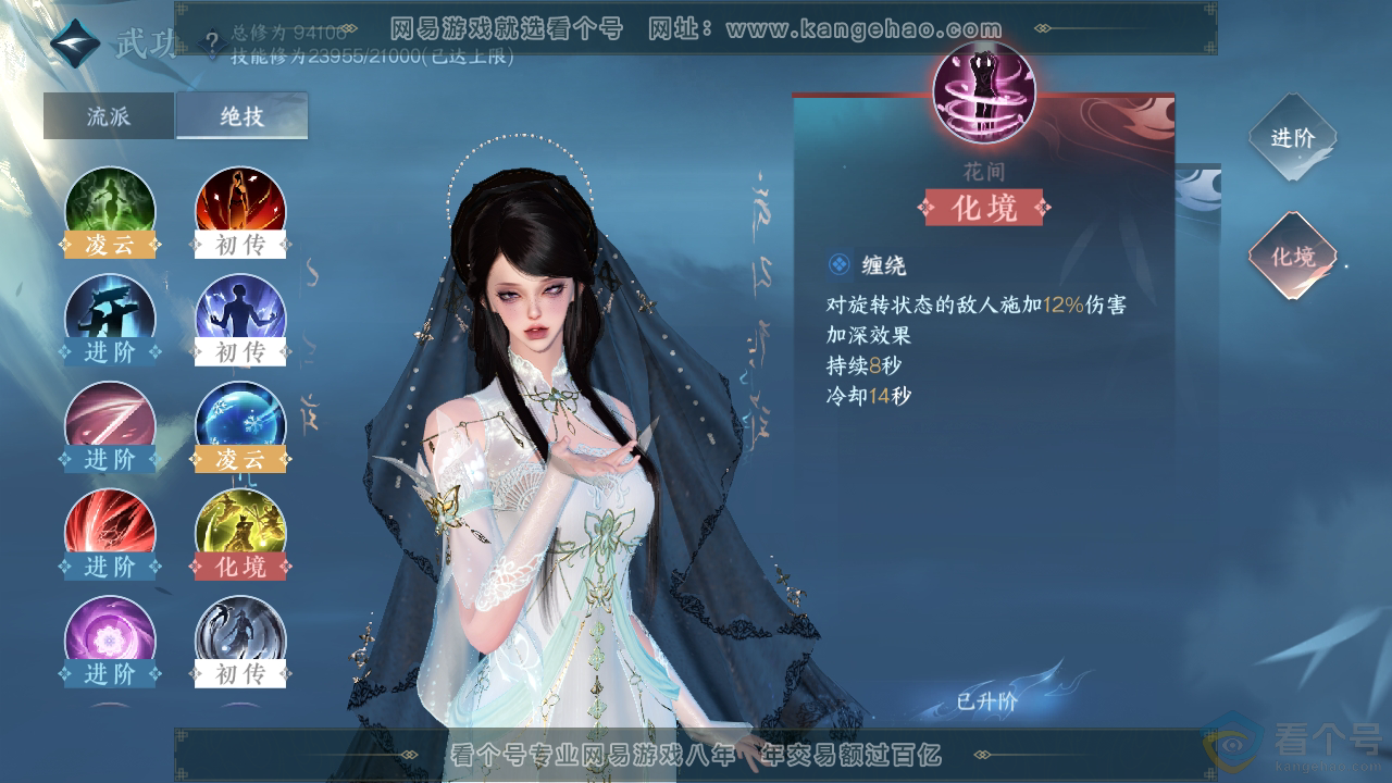 NSH310388逆水寒手游账号详情图18