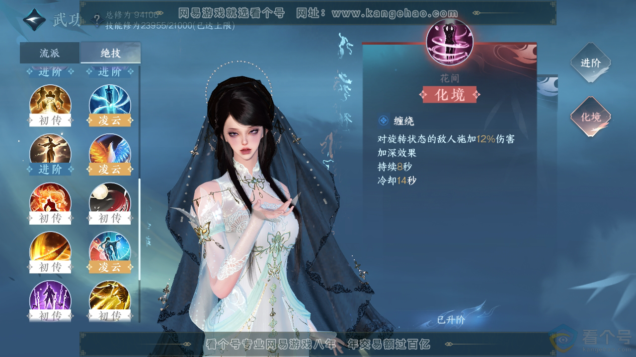 NSH310388逆水寒手游账号详情图19