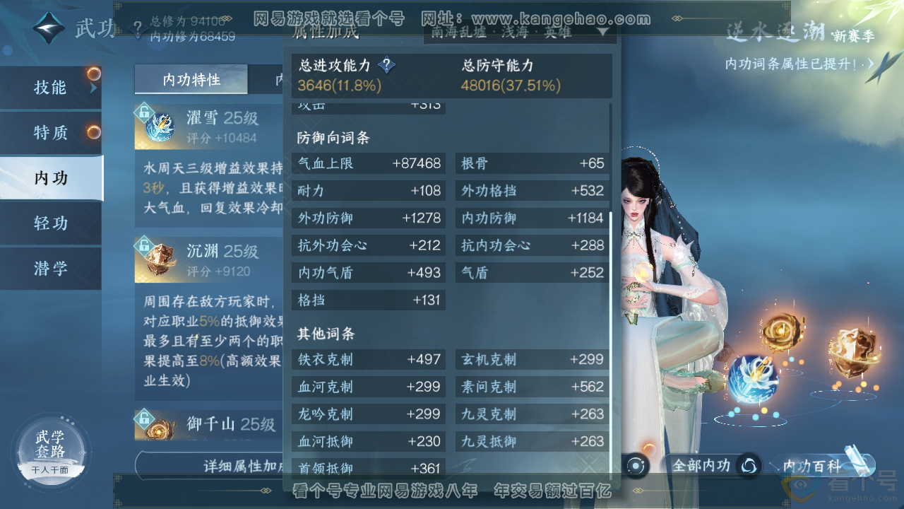 NSH310388逆水寒手游账号详情图21