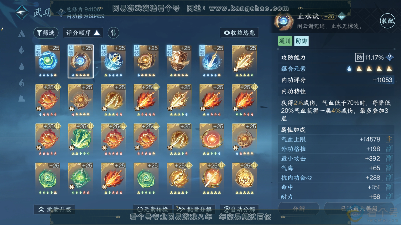 NSH310388逆水寒手游账号详情图23