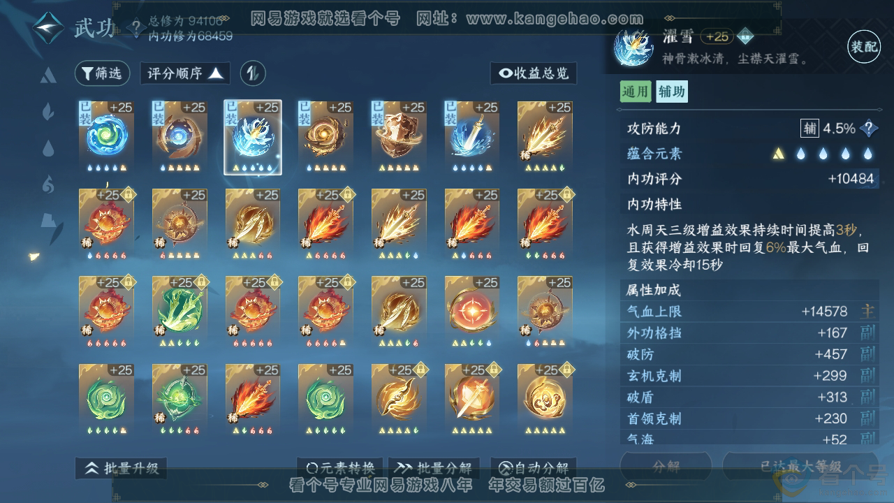 NSH310388逆水寒手游账号详情图24