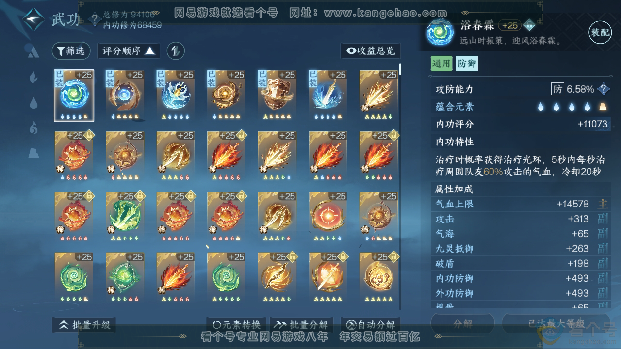 NSH310388逆水寒手游账号详情图22