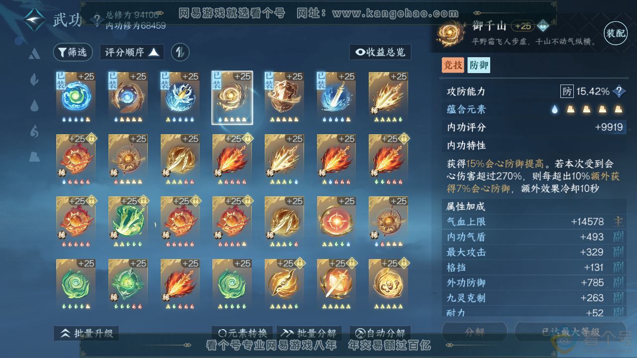 NSH310388逆水寒手游账号详情图25