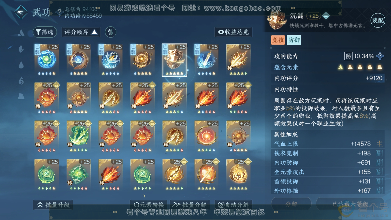NSH310388逆水寒手游账号详情图26