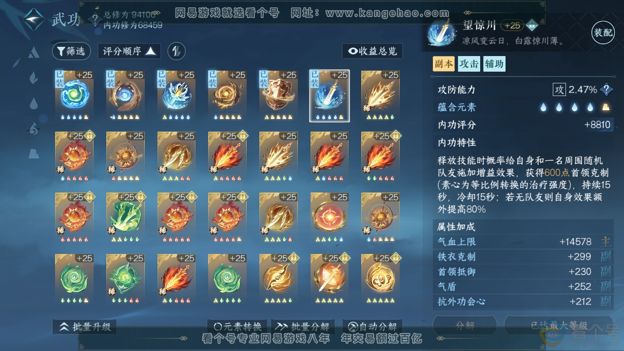 NSH310388逆水寒手游账号详情图27