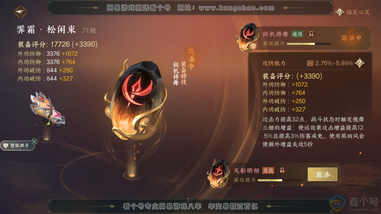 NSH310388逆水寒手游账号详情图30