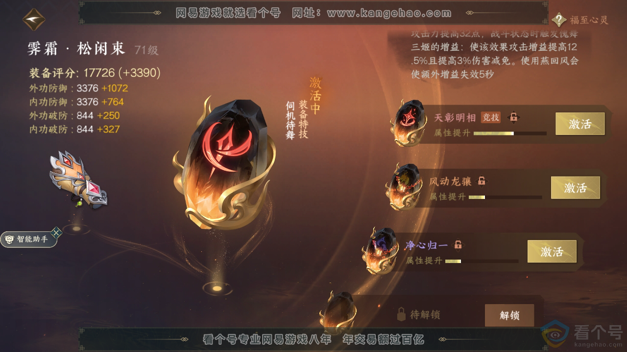 NSH310388逆水寒手游账号详情图31