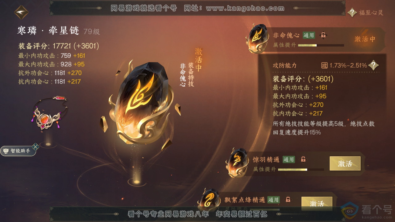 NSH310388逆水寒手游账号详情图37