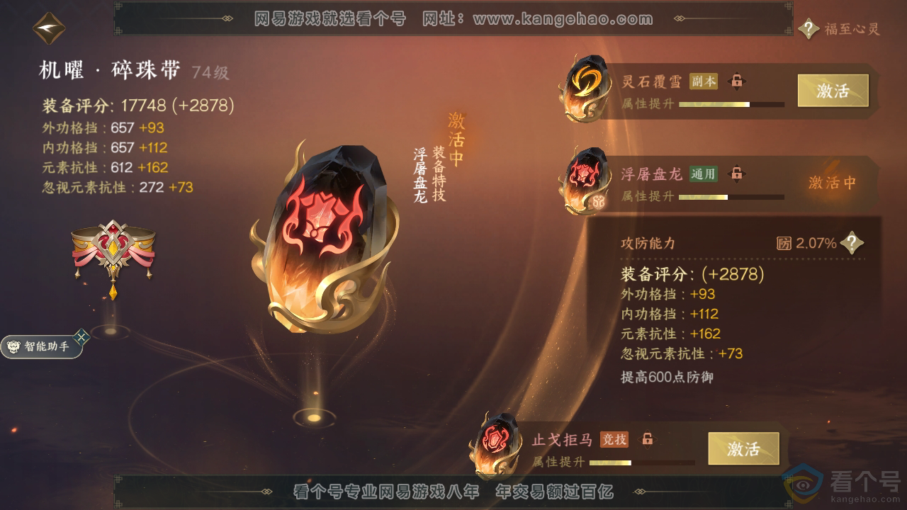 NSH310388逆水寒手游账号详情图34