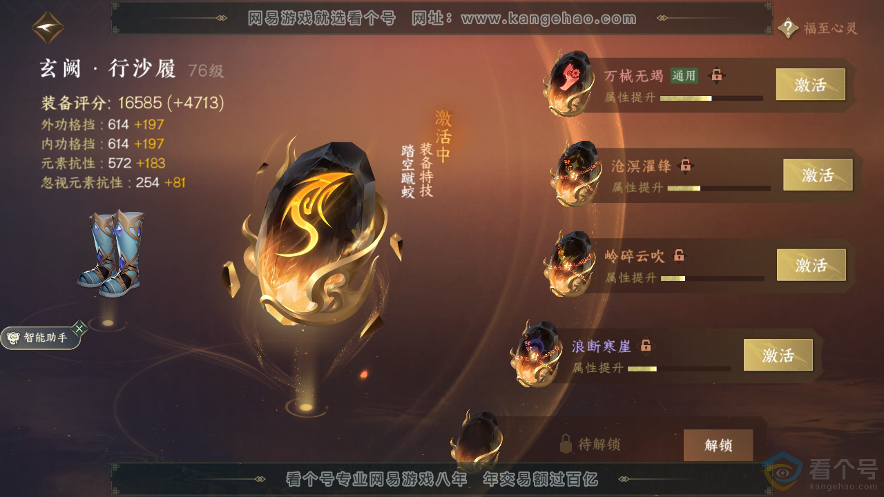 NSH310388逆水寒手游账号详情图36