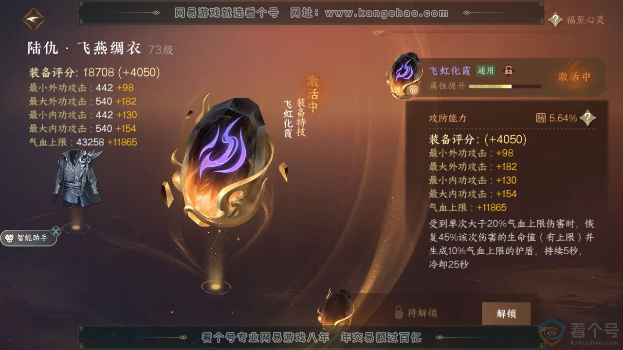 NSH310388逆水寒手游账号详情图33
