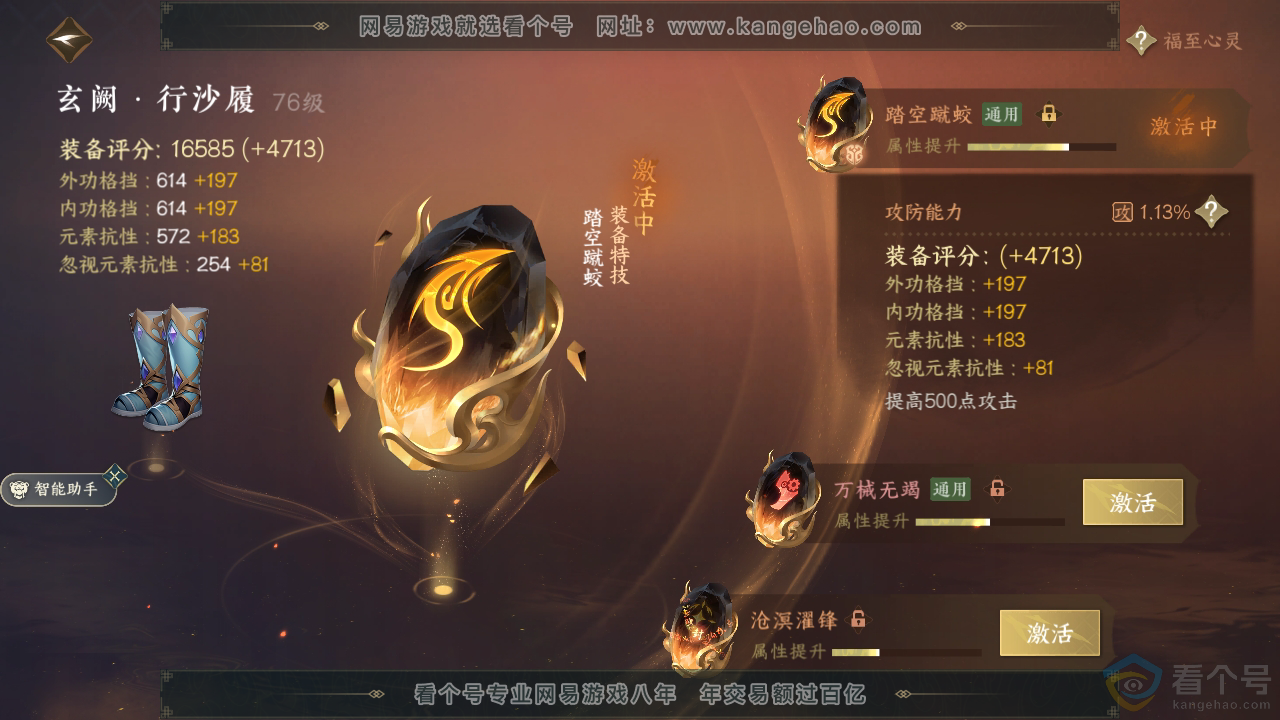NSH310388逆水寒手游账号详情图35