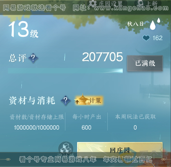 NSH310388逆水寒手游账号详情图41