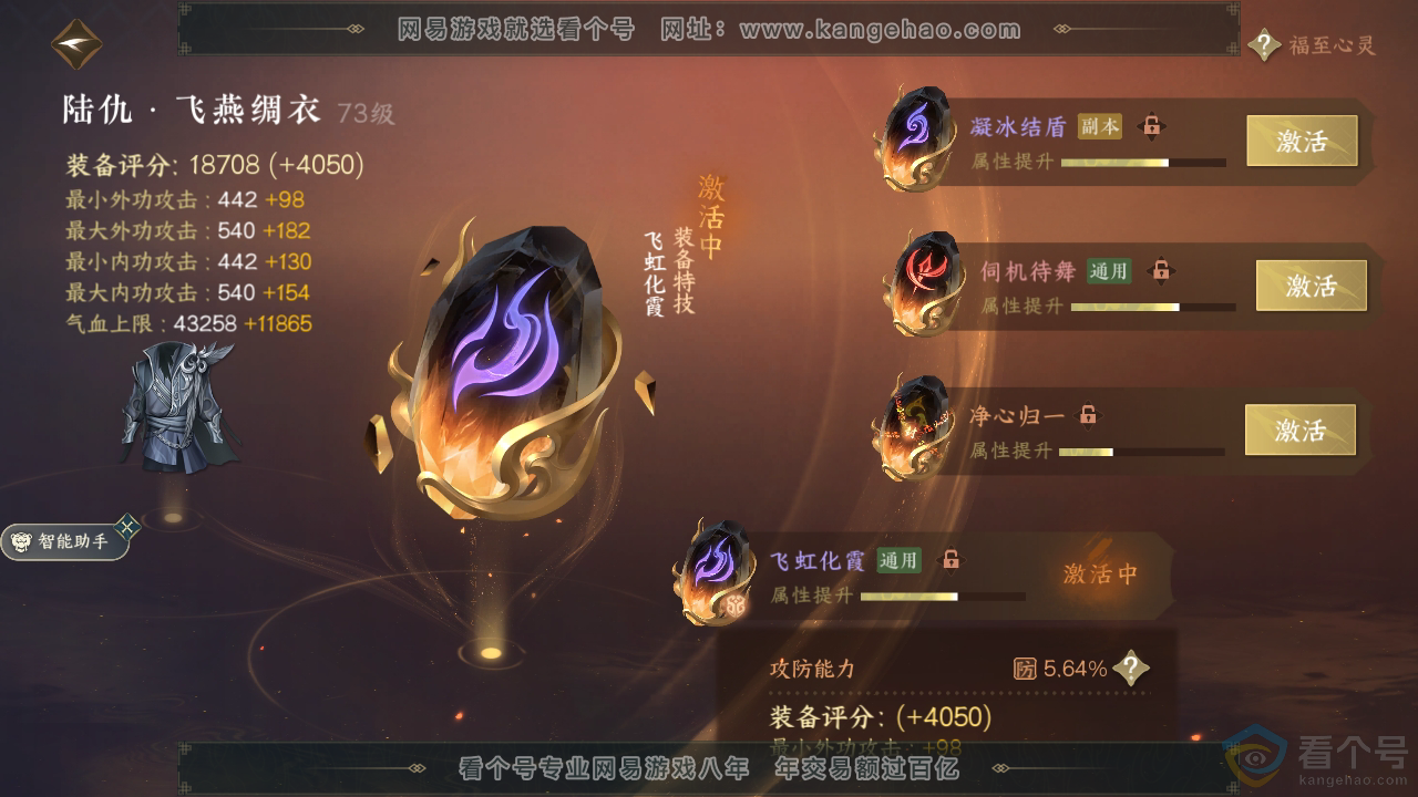 NSH310388逆水寒手游账号详情图32