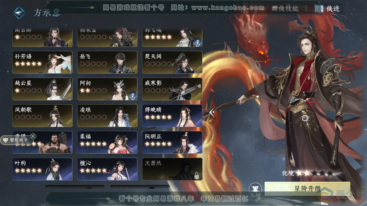 NSH310388逆水寒手游账号详情图40