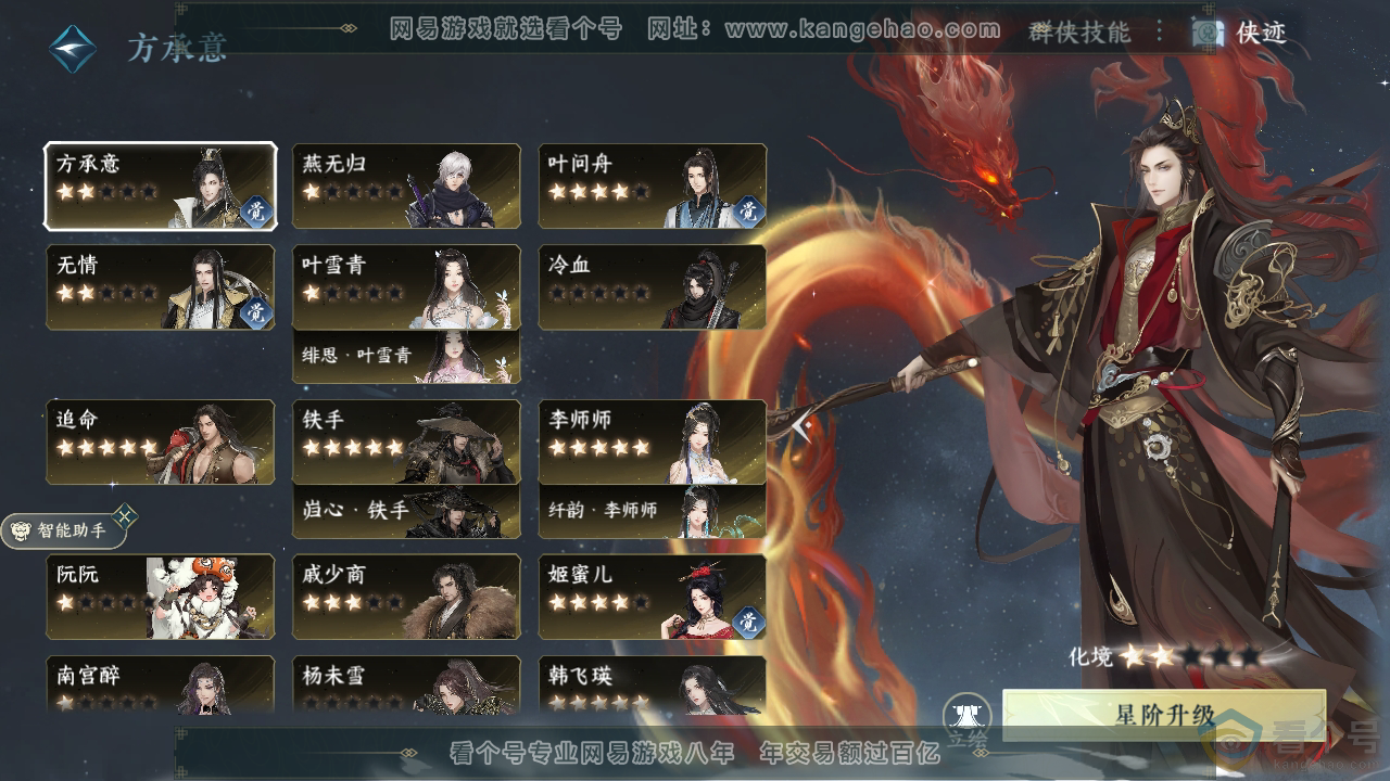 NSH310388逆水寒手游账号详情图39