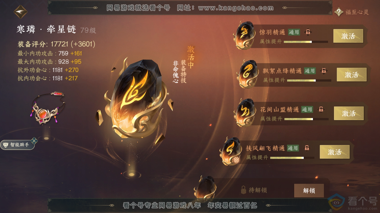 NSH310388逆水寒手游账号详情图38