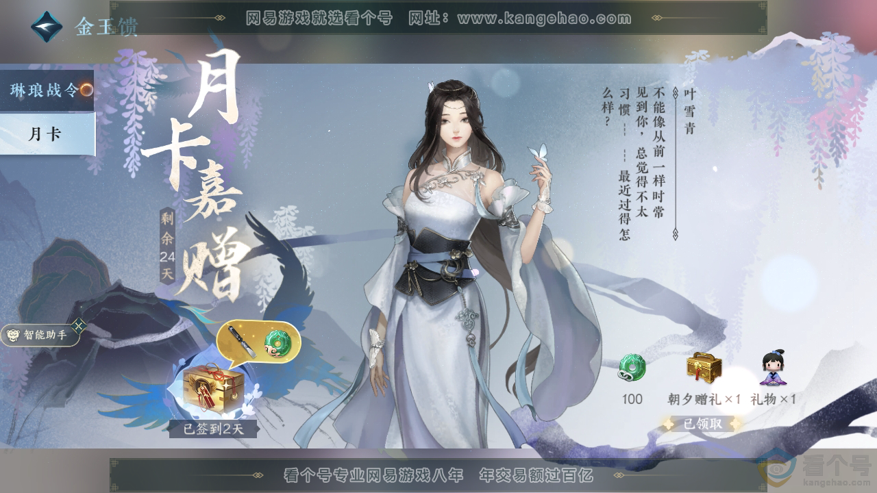 NSH310388逆水寒手游账号详情图42
