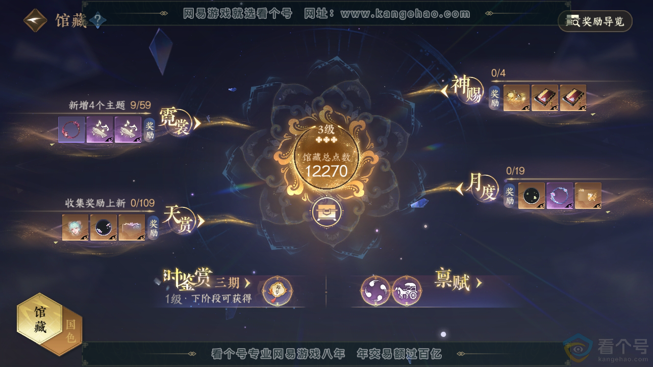 NSH310389逆水寒手游账号详情图7