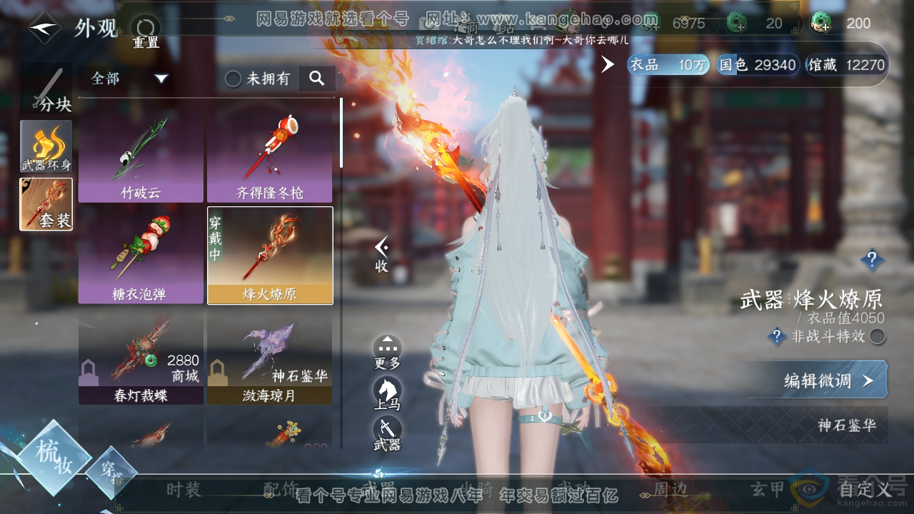 NSH310389逆水寒手游账号详情图6