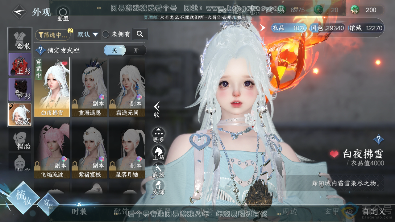 NSH310389逆水寒手游账号详情图5