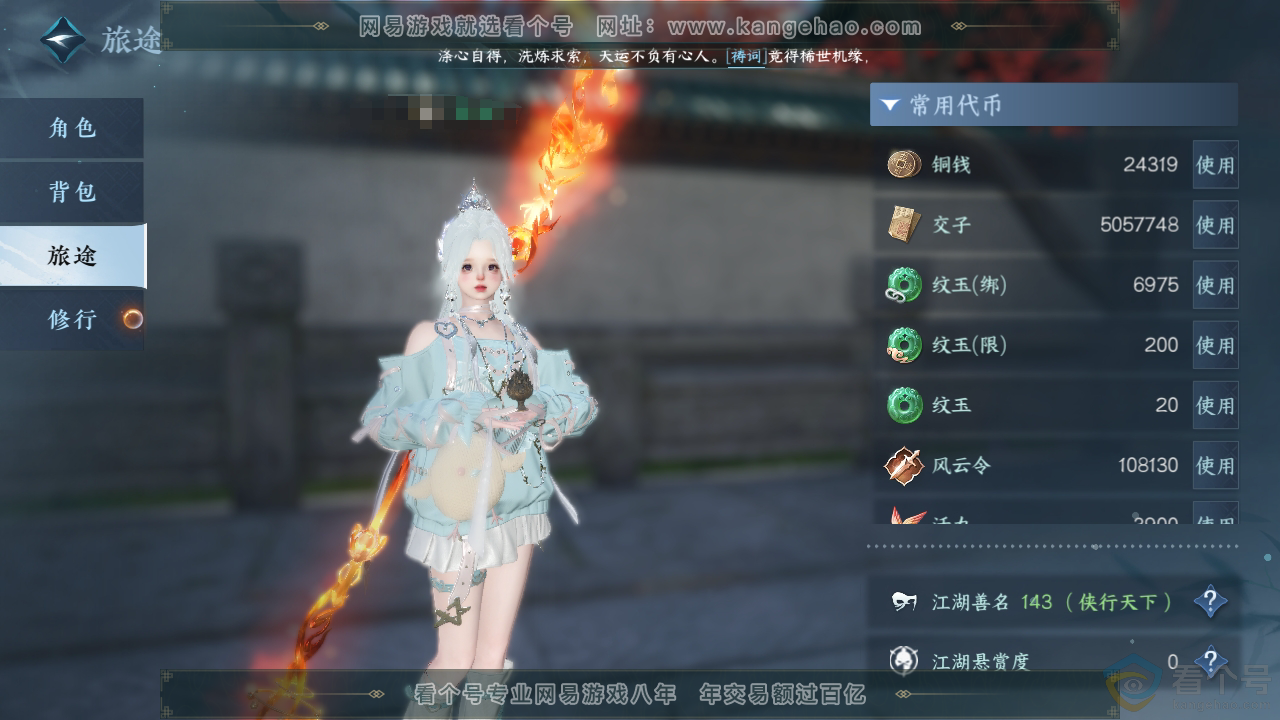 NSH310389逆水寒手游账号详情图4