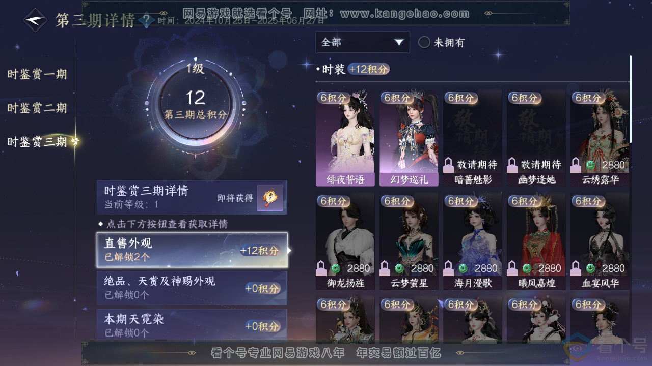NSH310389逆水寒手游账号详情图10