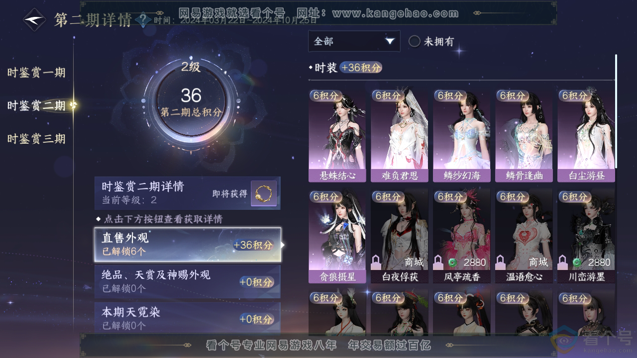 NSH310389逆水寒手游账号详情图9