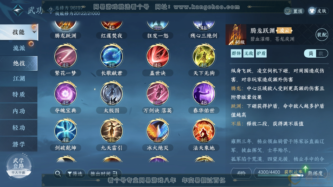 NSH310389逆水寒手游账号详情图11