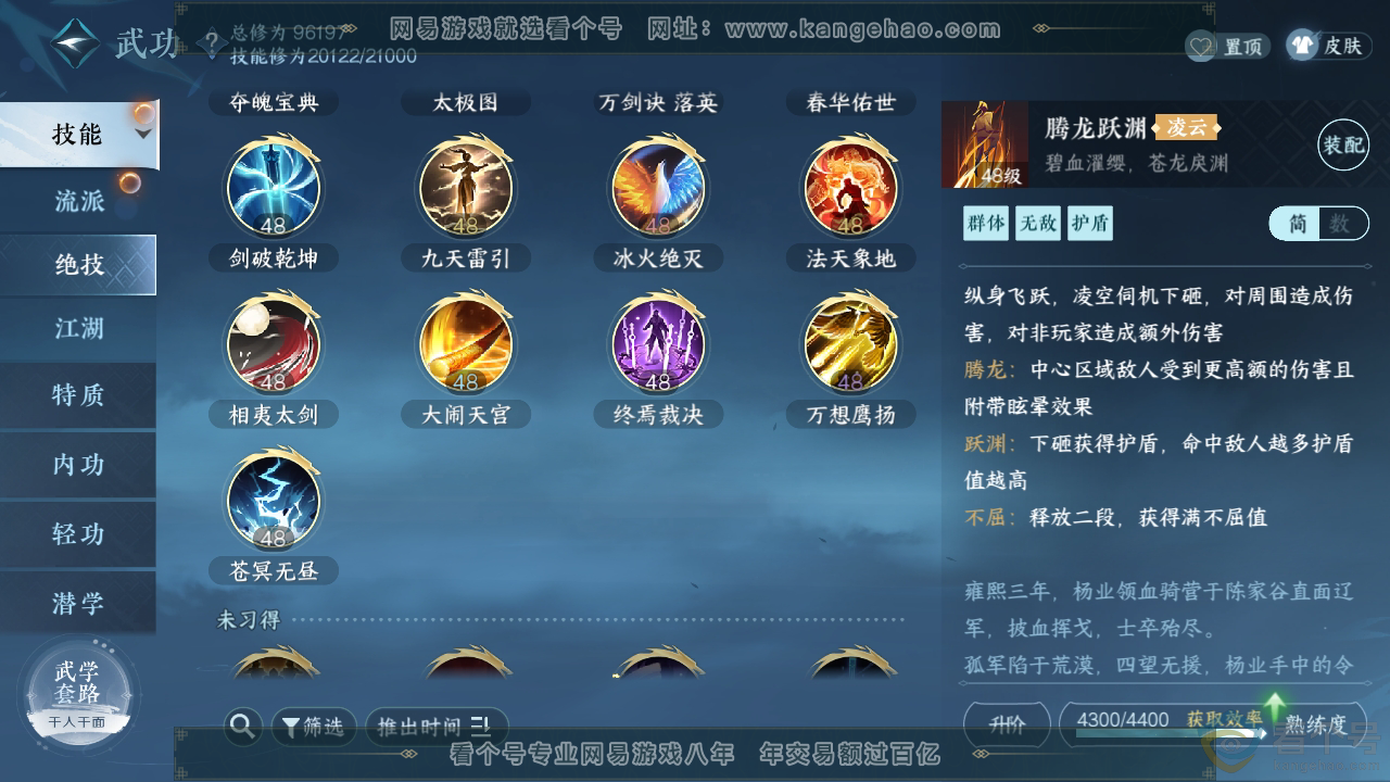 NSH310389逆水寒手游账号详情图12