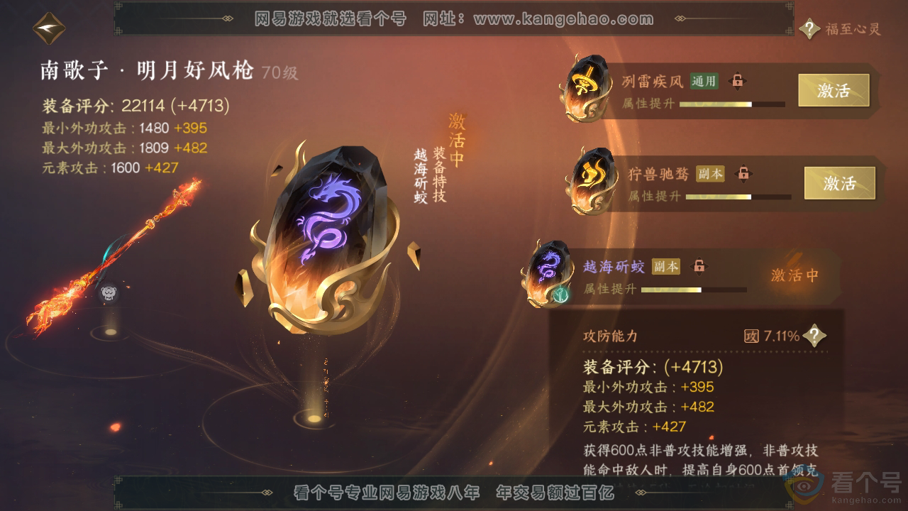 NSH310389逆水寒手游账号详情图16