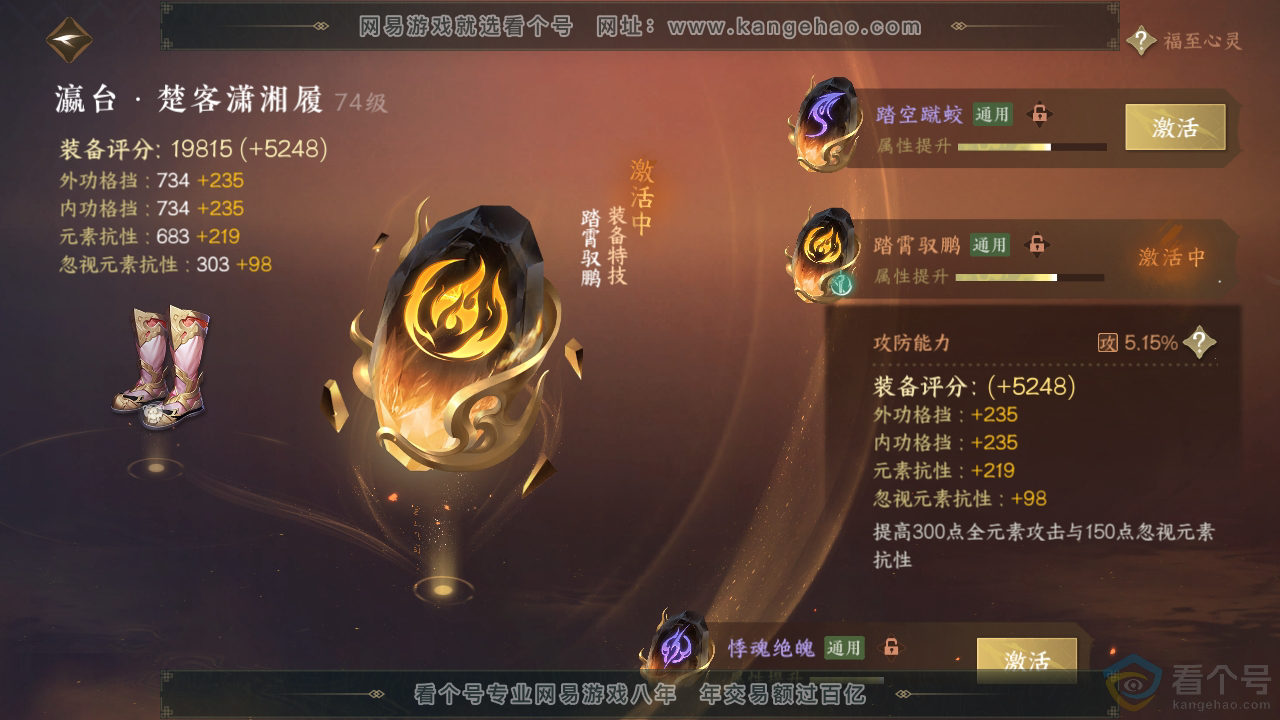 NSH310389逆水寒手游账号详情图21
