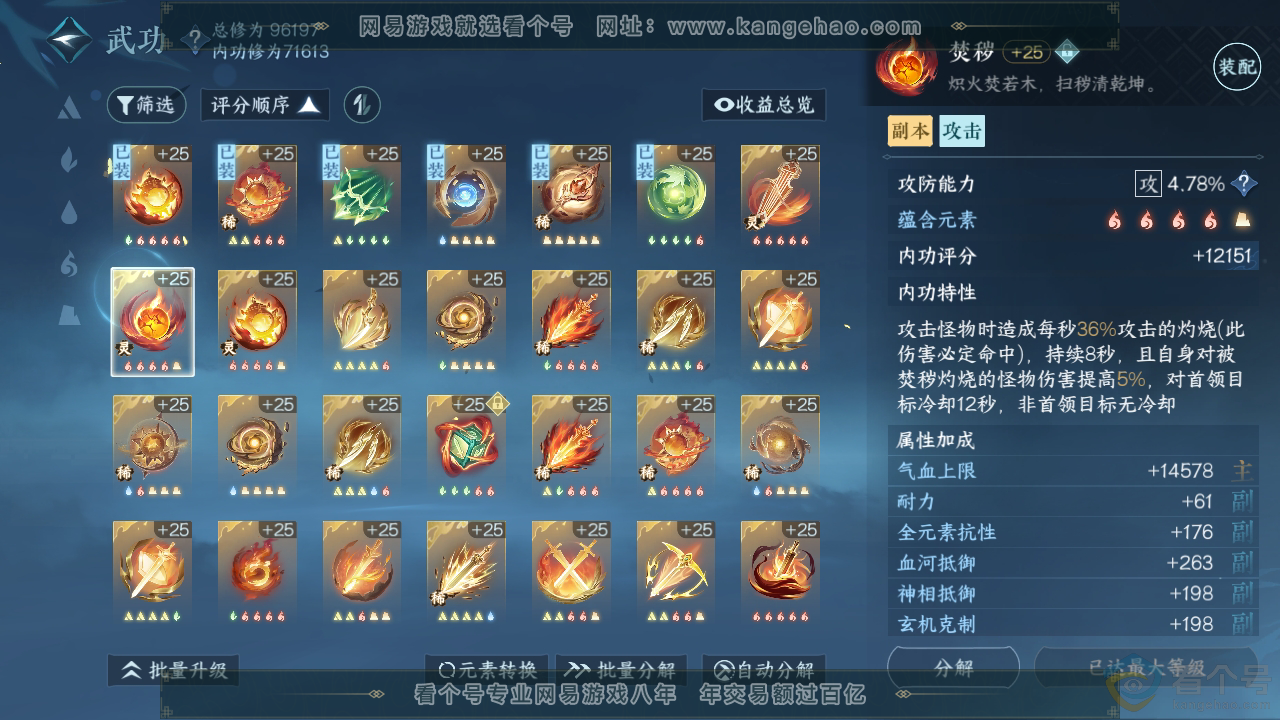 NSH310389逆水寒手游账号详情图15