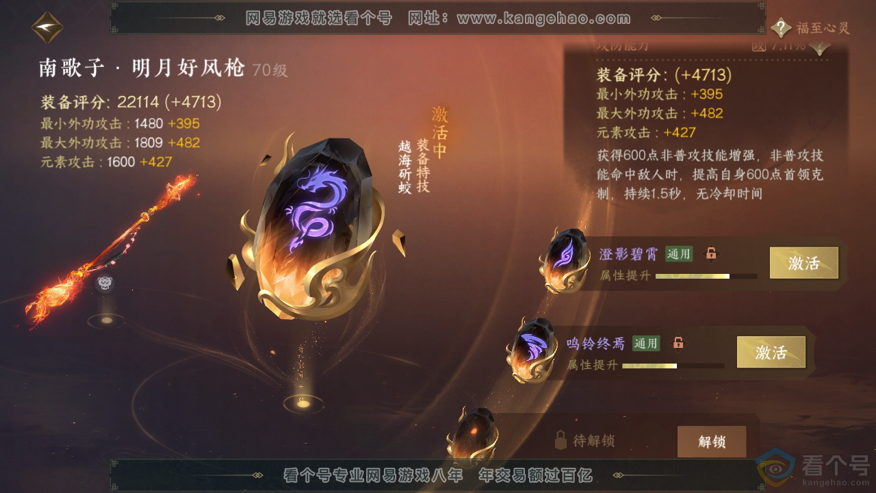 NSH310389逆水寒手游账号详情图17