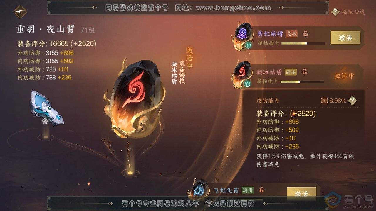 NSH310389逆水寒手游账号详情图18