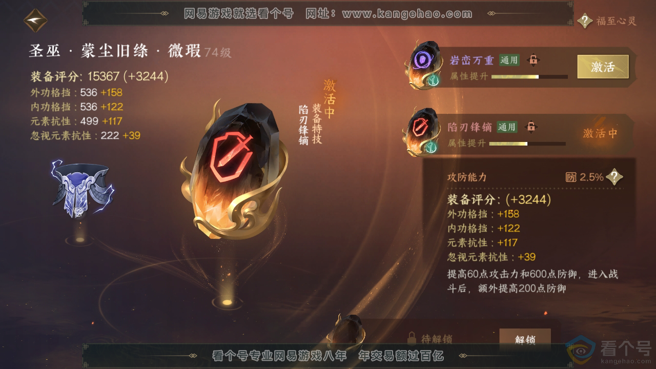 NSH310389逆水寒手游账号详情图20