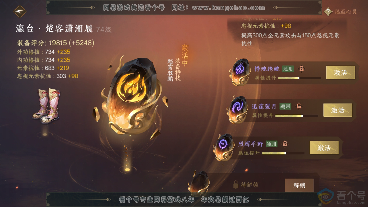 NSH310389逆水寒手游账号详情图22