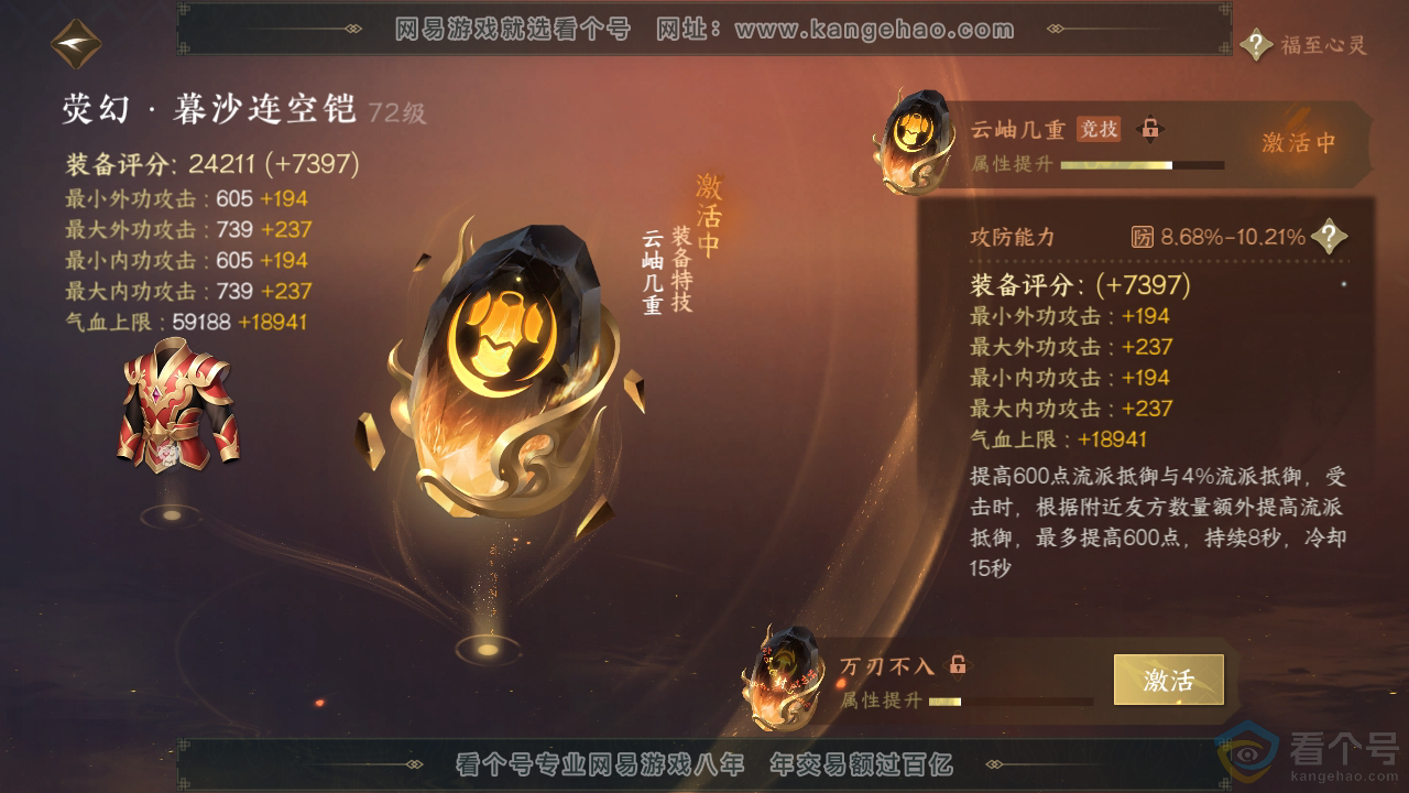 NSH310389逆水寒手游账号详情图19