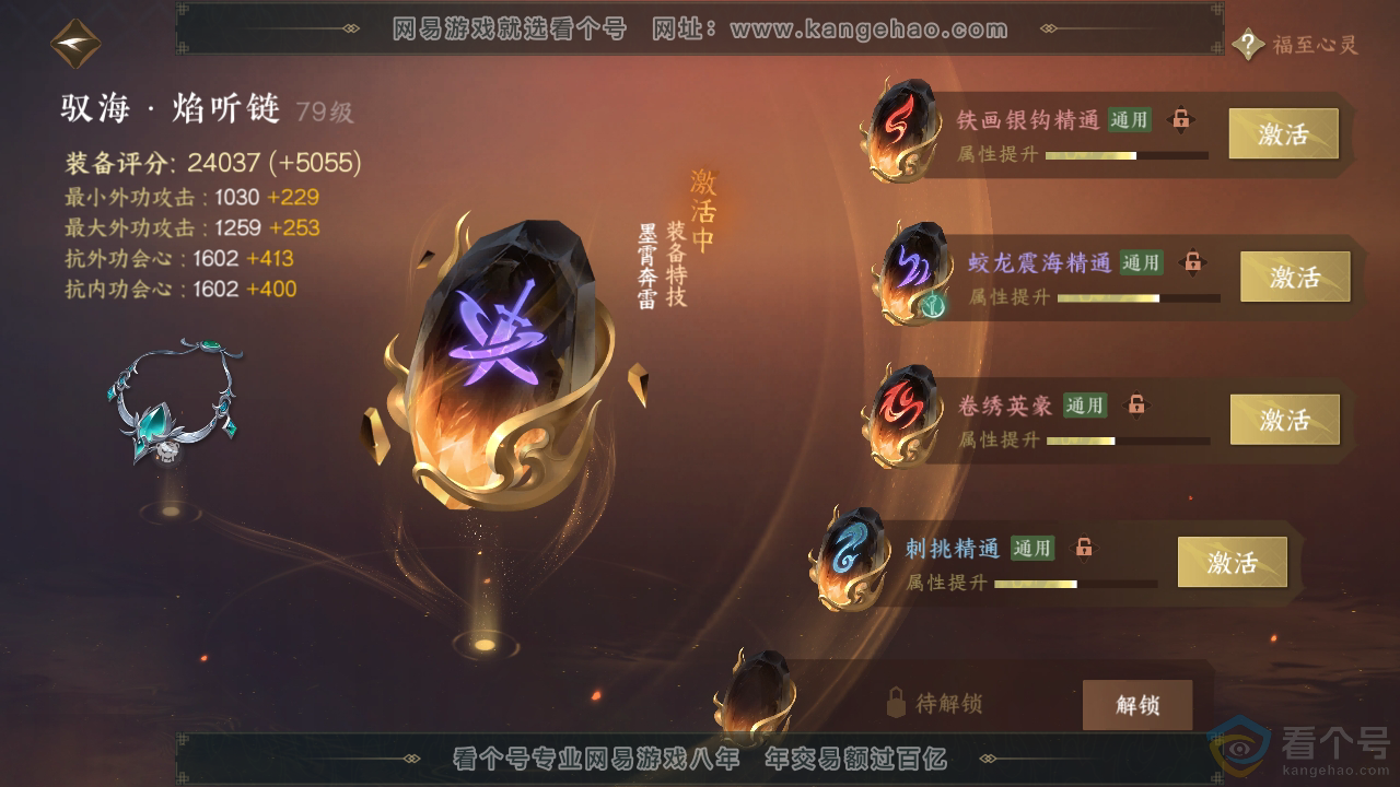 NSH310389逆水寒手游账号详情图24