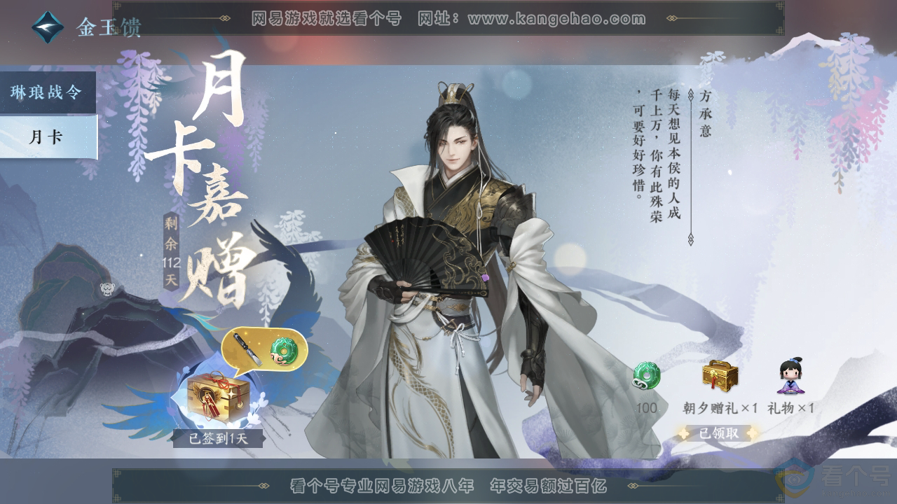 NSH310389逆水寒手游账号详情图28