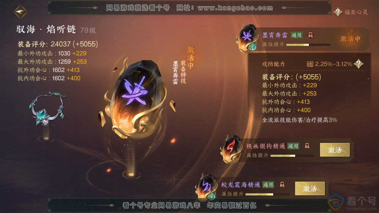 NSH310389逆水寒手游账号详情图23