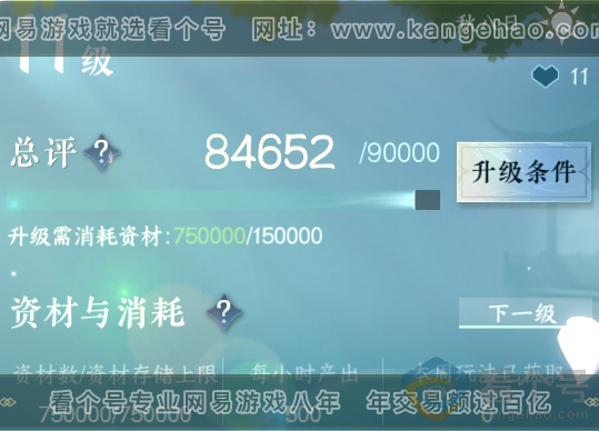 NSH310389逆水寒手游账号详情图27