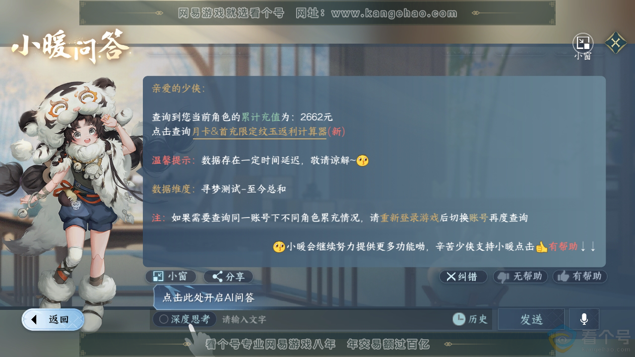 NSH310389逆水寒手游账号详情图30