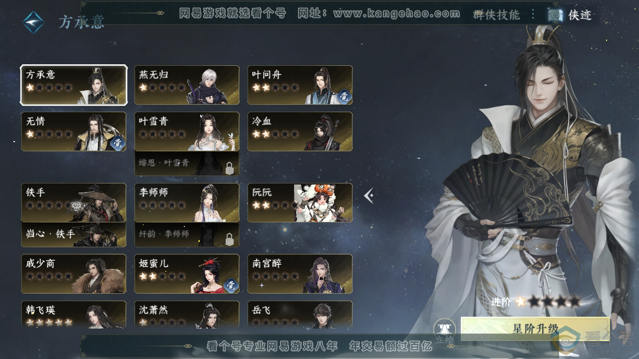 NSH310389逆水寒手游账号详情图25