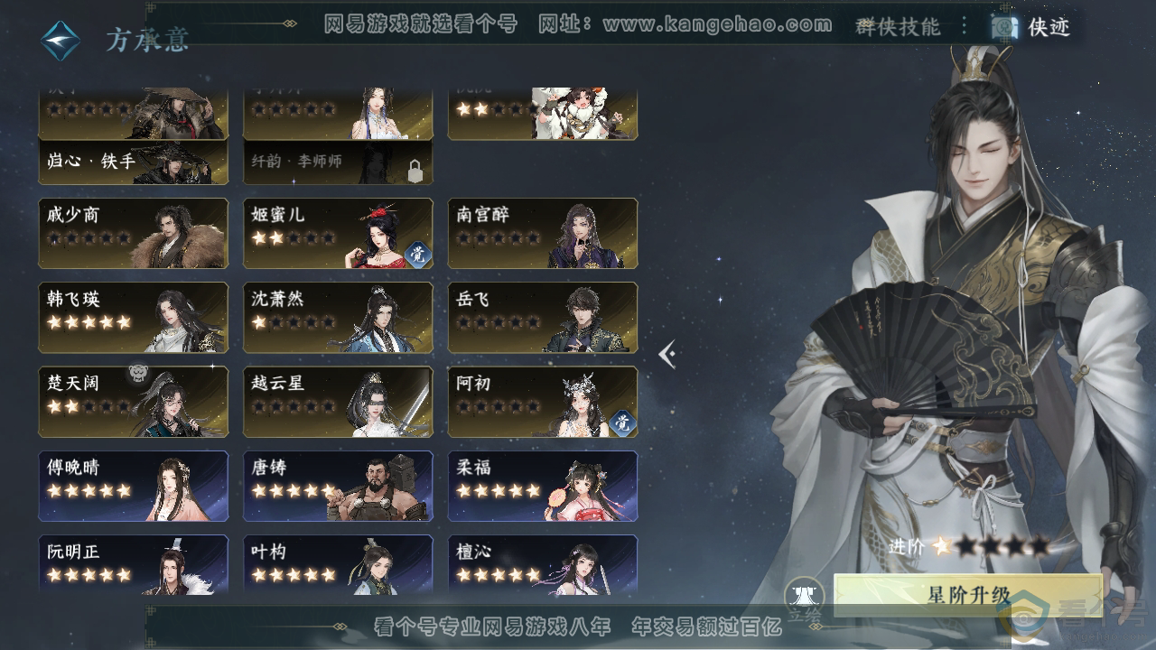 NSH310389逆水寒手游账号详情图26