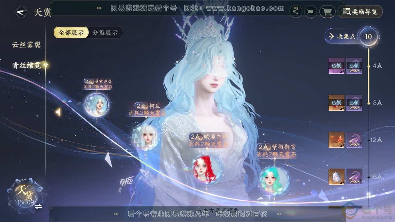NSH310390逆水寒手游账号详情图7