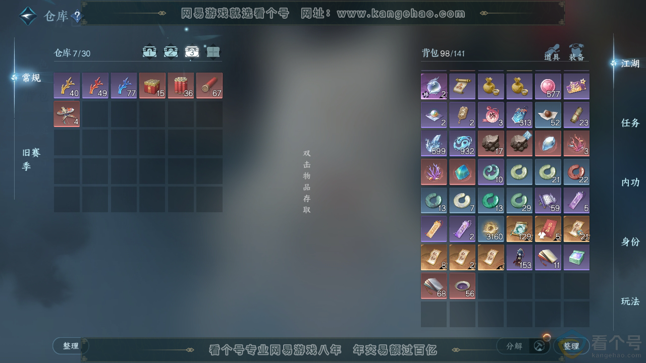 NSH310390逆水寒手游账号详情图4