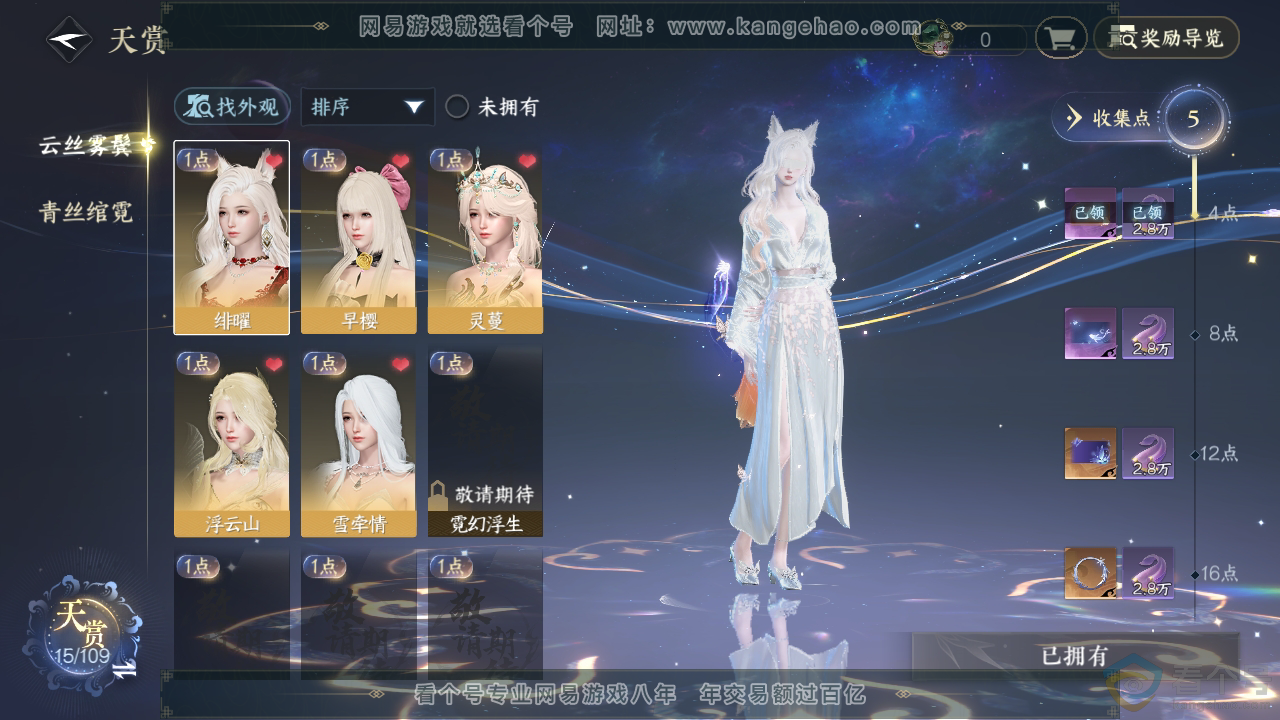 NSH310390逆水寒手游账号详情图6