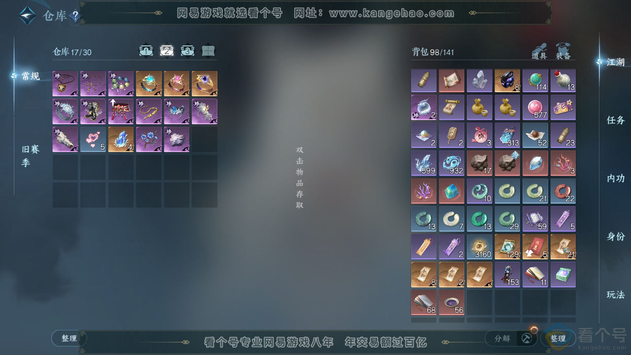 NSH310390逆水寒手游账号详情图3